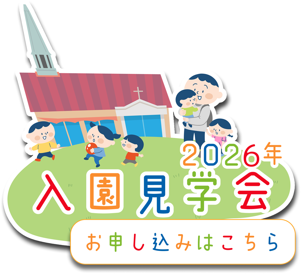 入園募集のイラスト